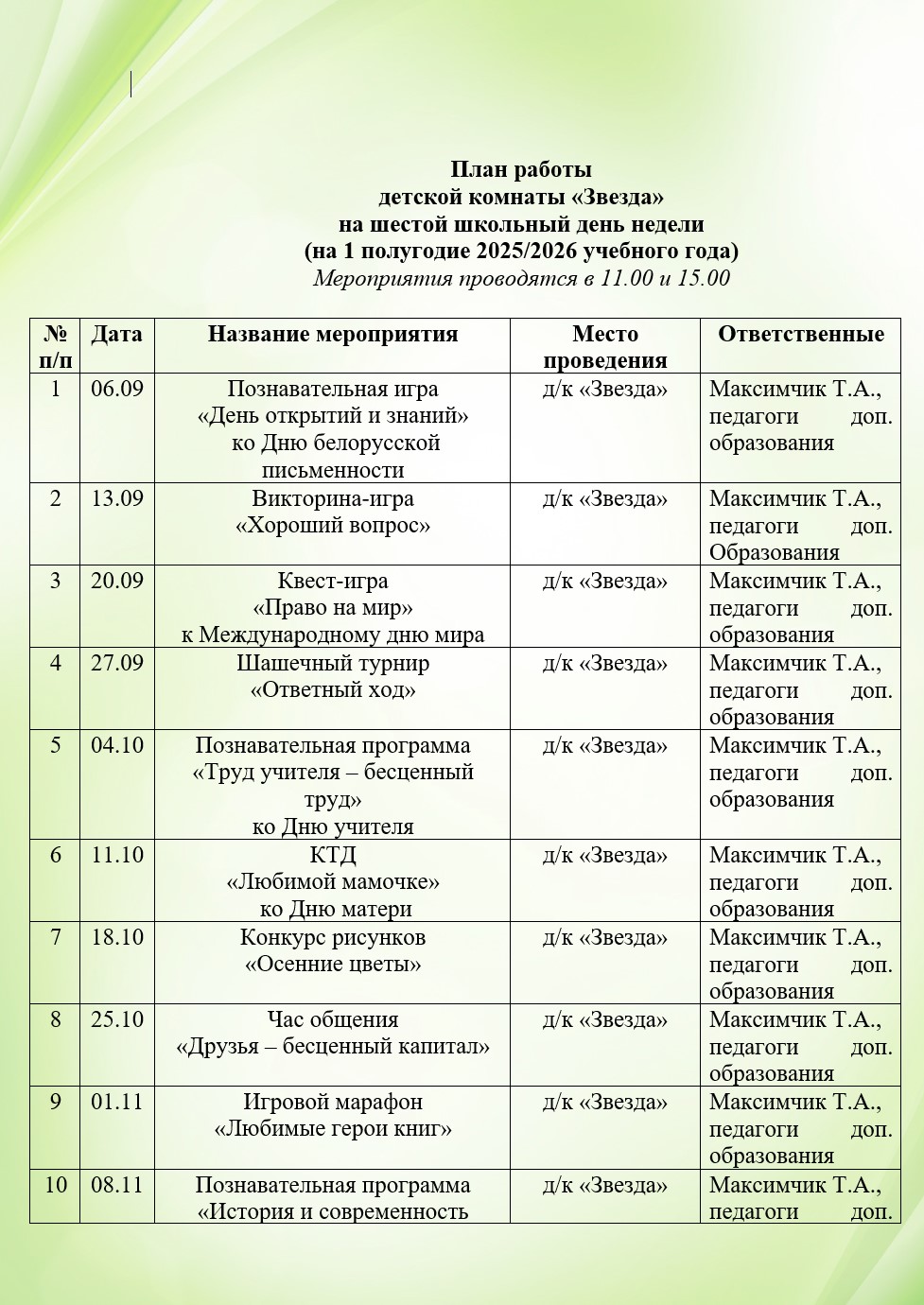 Снимок экрана 2025-10-06 092410